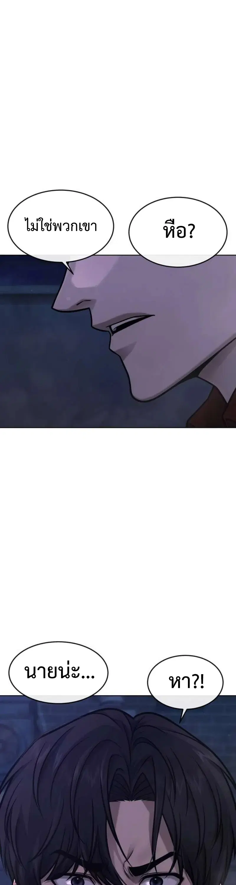 Quest Supremacy ตอนที่ 135 หน้า 71