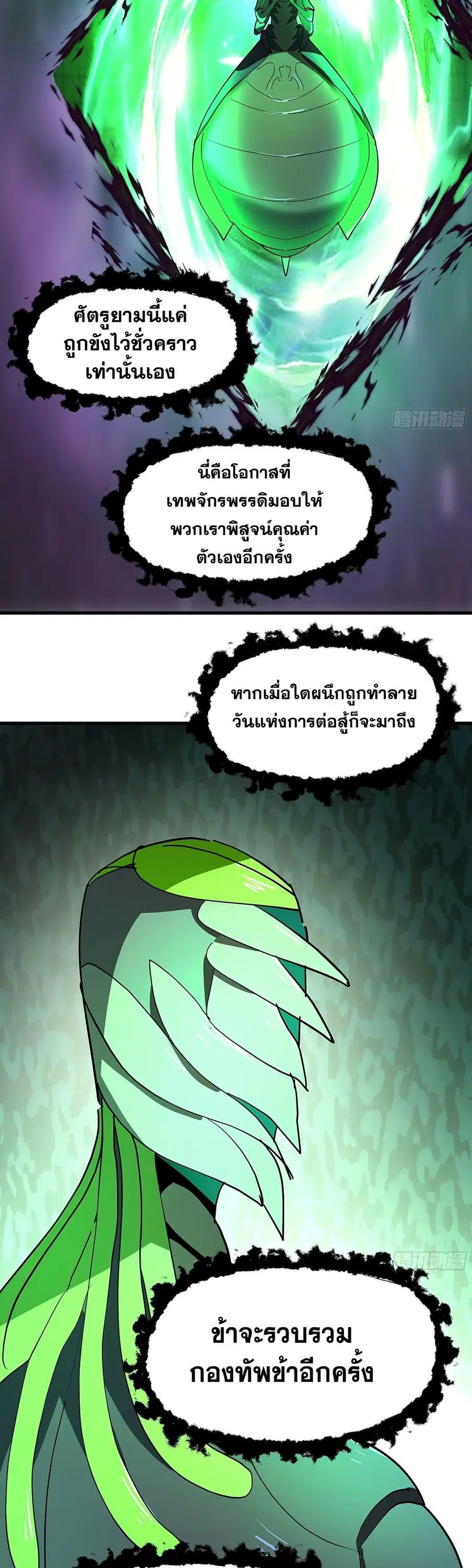 Martial Peak ตอนที่ 3852 หน้า 21