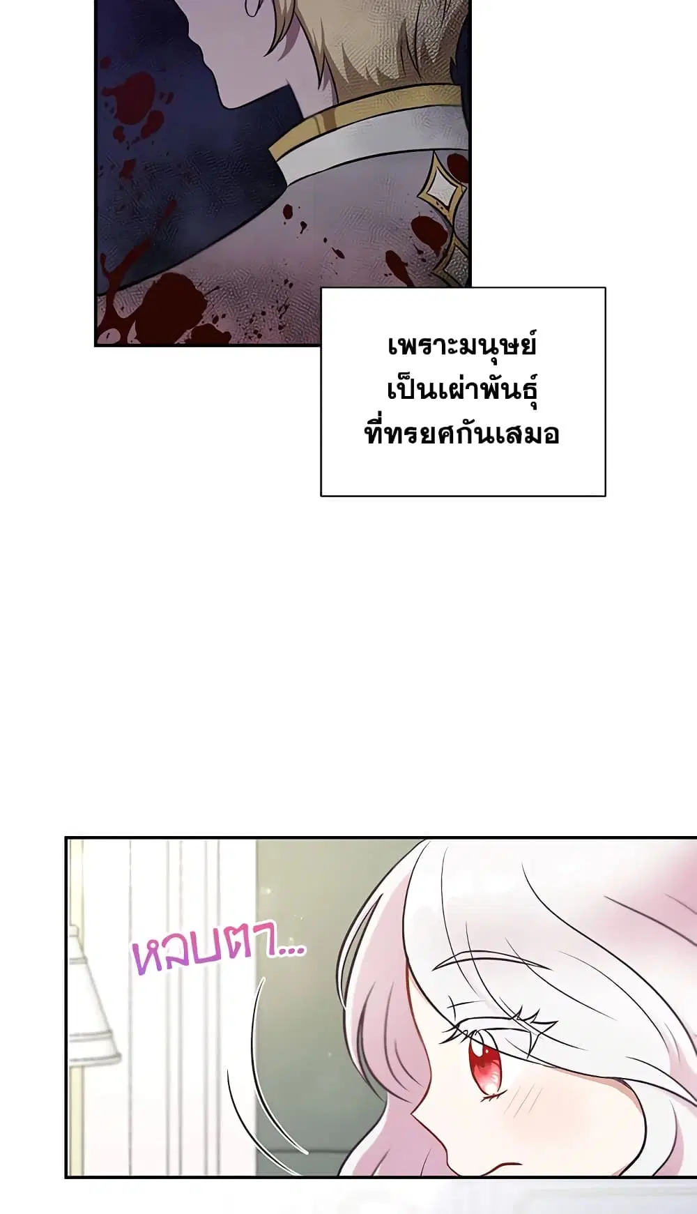 The Wicked Little Princess ตอนที่ 8 หน้า 38
