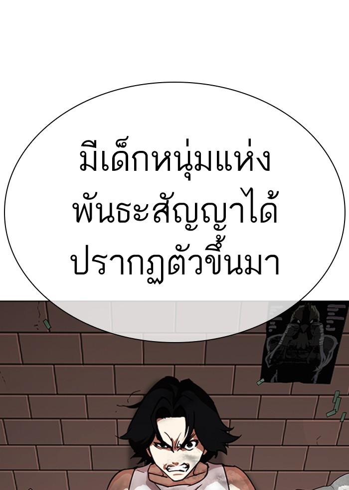 Lookism ตอนที่ 306 หน้า 138