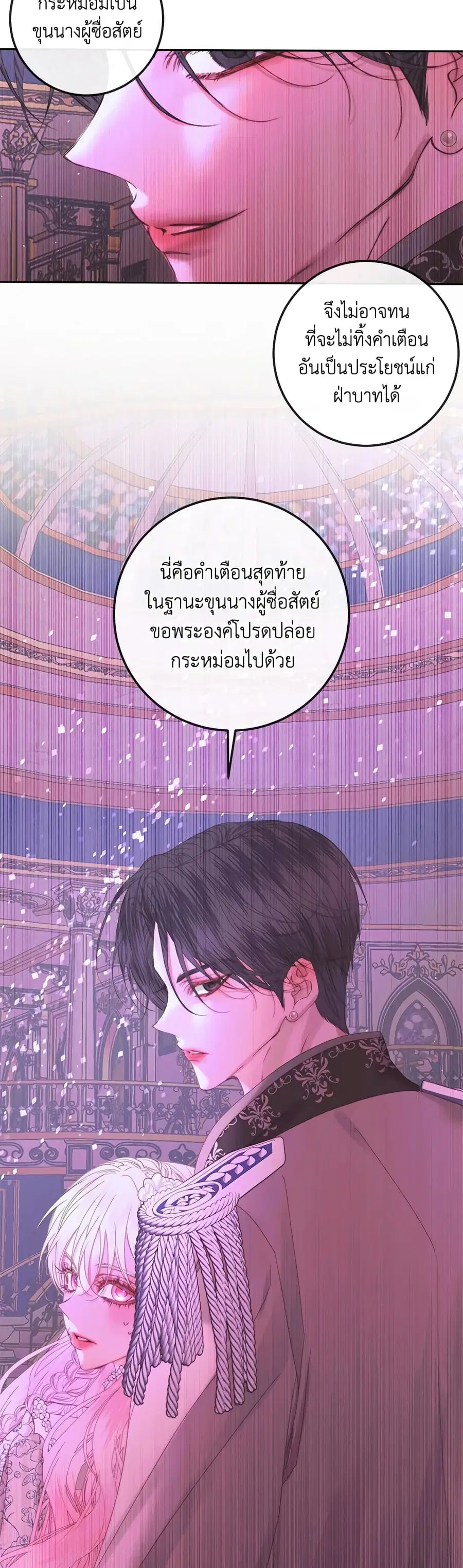 Becoming The Villain’s Family ตอนที่ 68 หน้า 18
