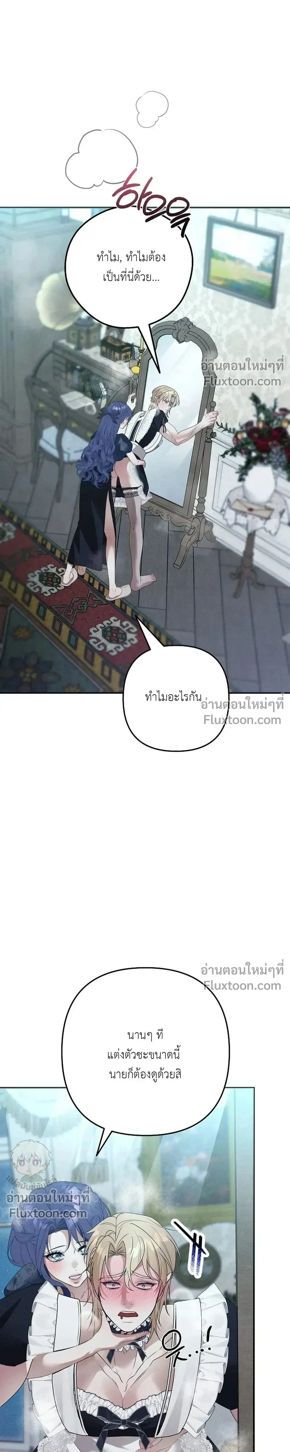 Bite-Sized Pure Love Training – การฝึกฝนรักแท้พอดีคำ ตอนที่ 2 หน้า 21