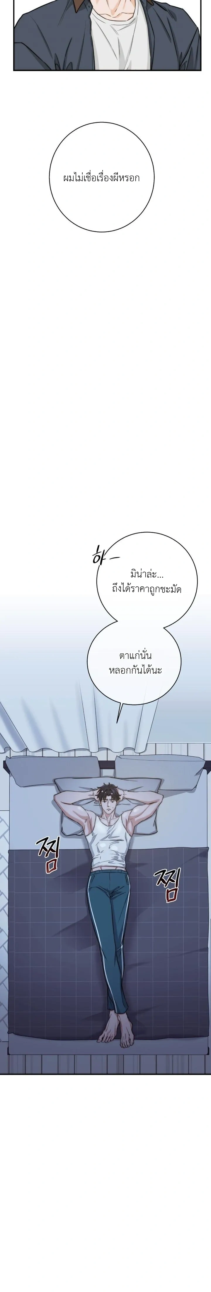 ASMR Next Door – เสียวข้างห้อง ตอนที่ 1 หน้า 6