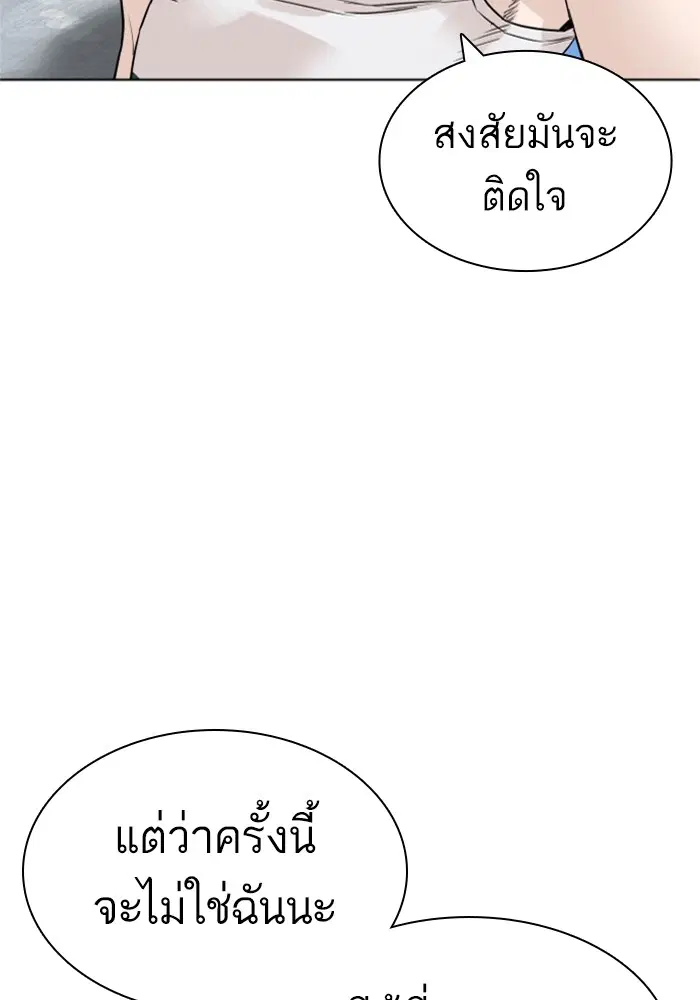 How to Fight ตอนที่ 161 หน้า 156
