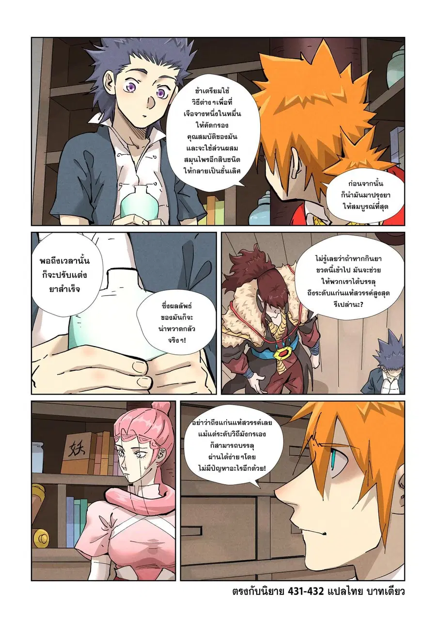 Tales of Demons and Gods ตอนที่ 422 หน้า 20
