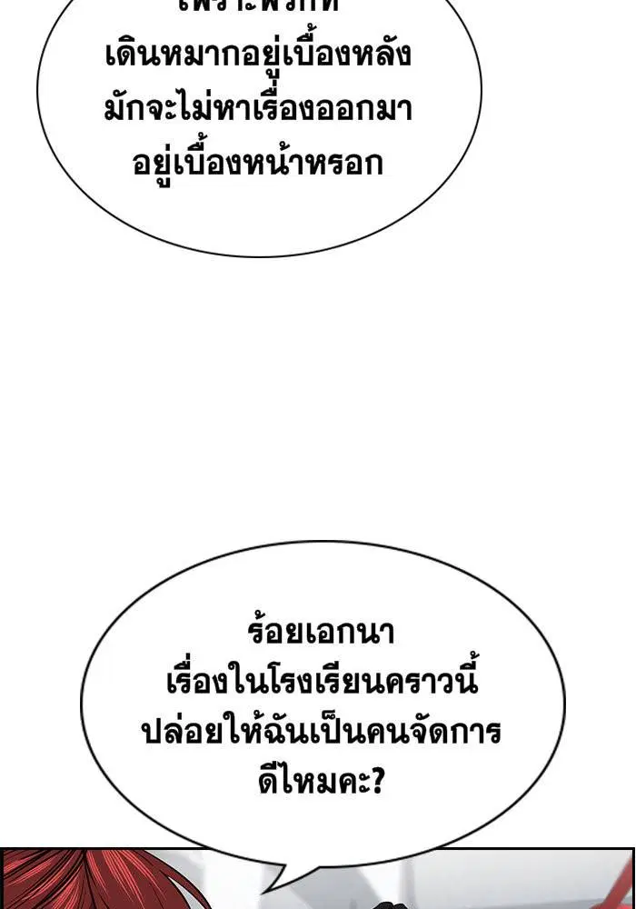 True Education ตอนที่ 18 หน้า 17