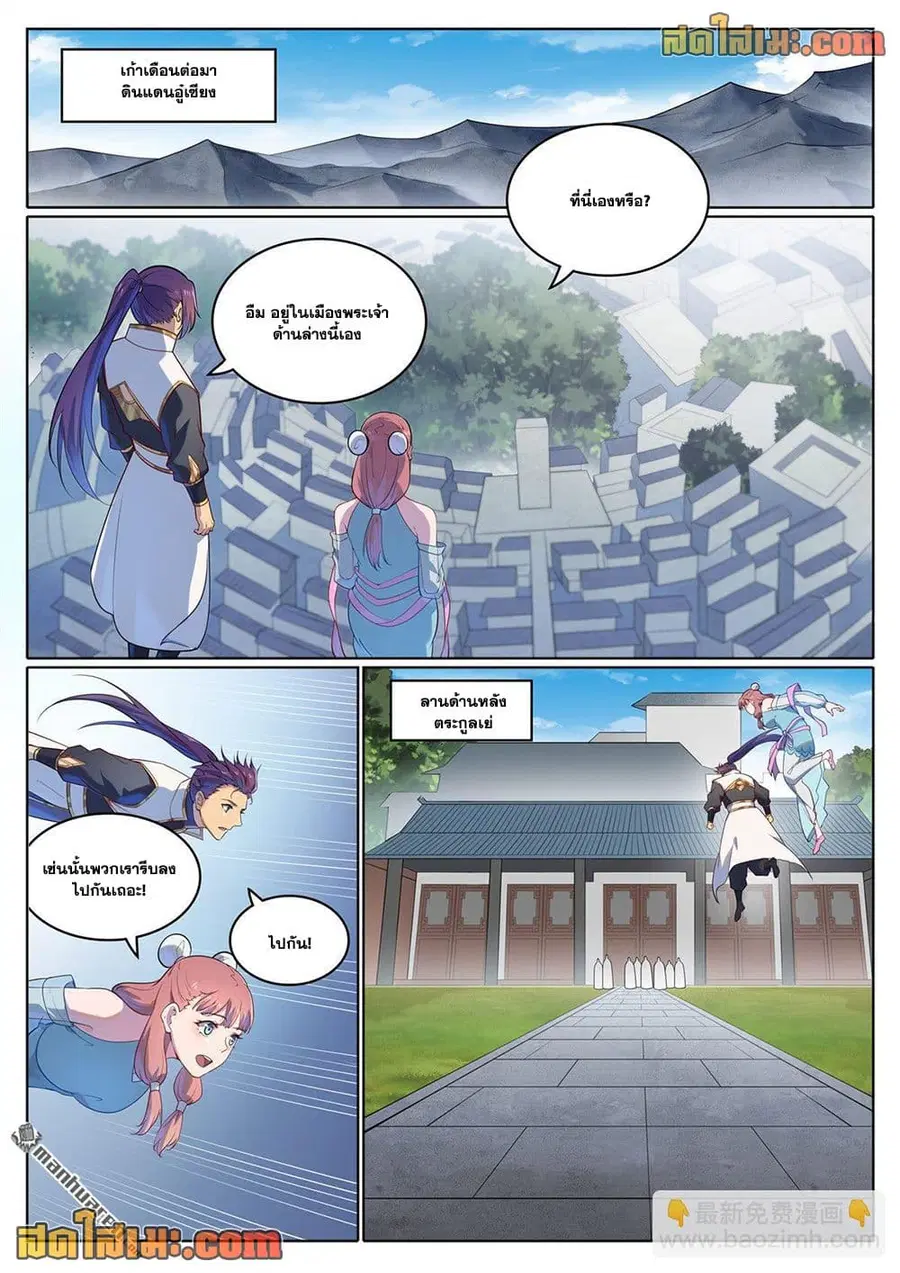 Bailian Chengshen ตอนที่ 1111 หน้า 7