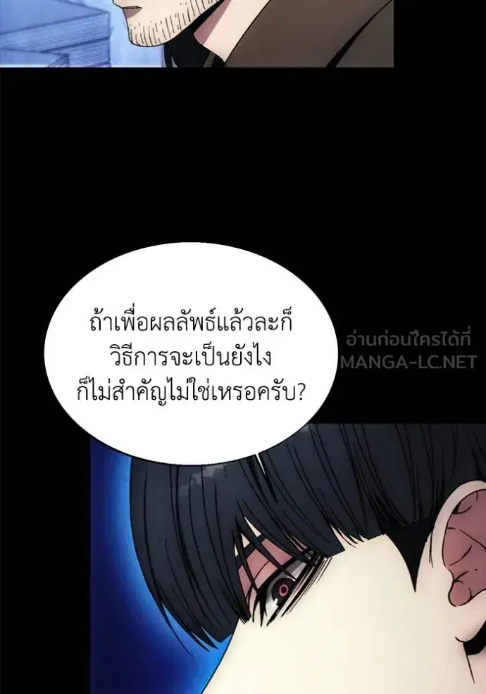 How to Live as a Villain ตอนที่ 189 หน้า 70
