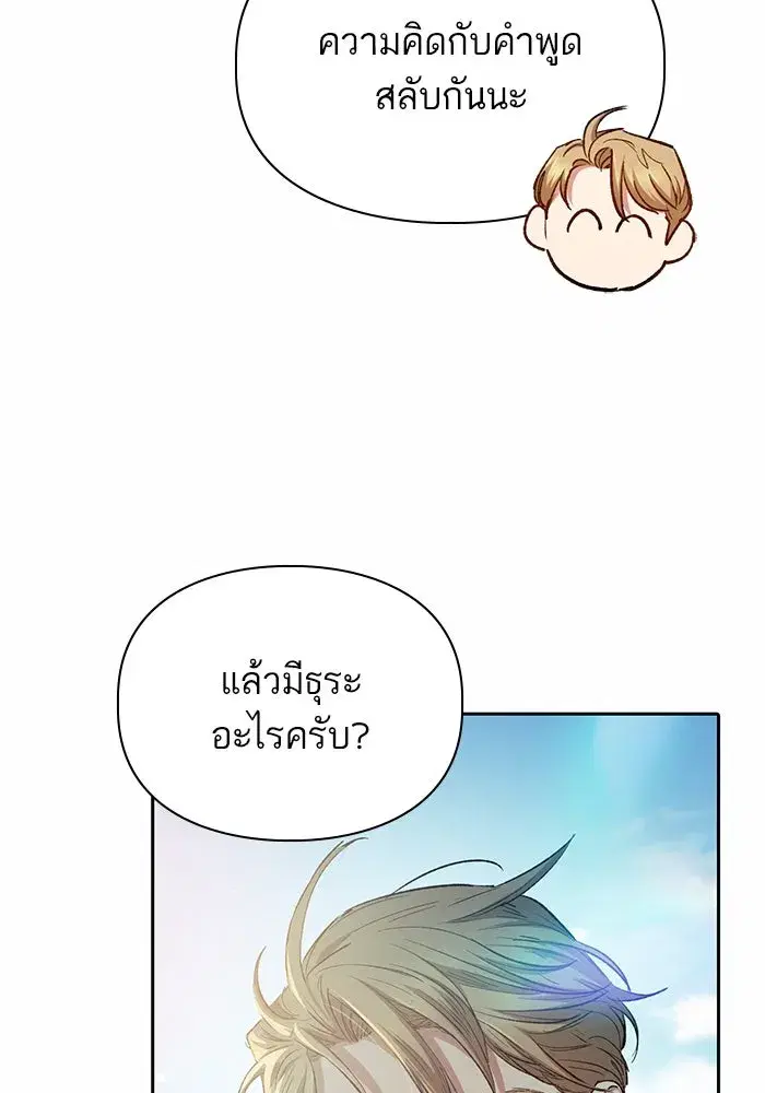 The S-Classes That I Raised (My S-Class Hunters) ตอนที่ 78 หน้า 107