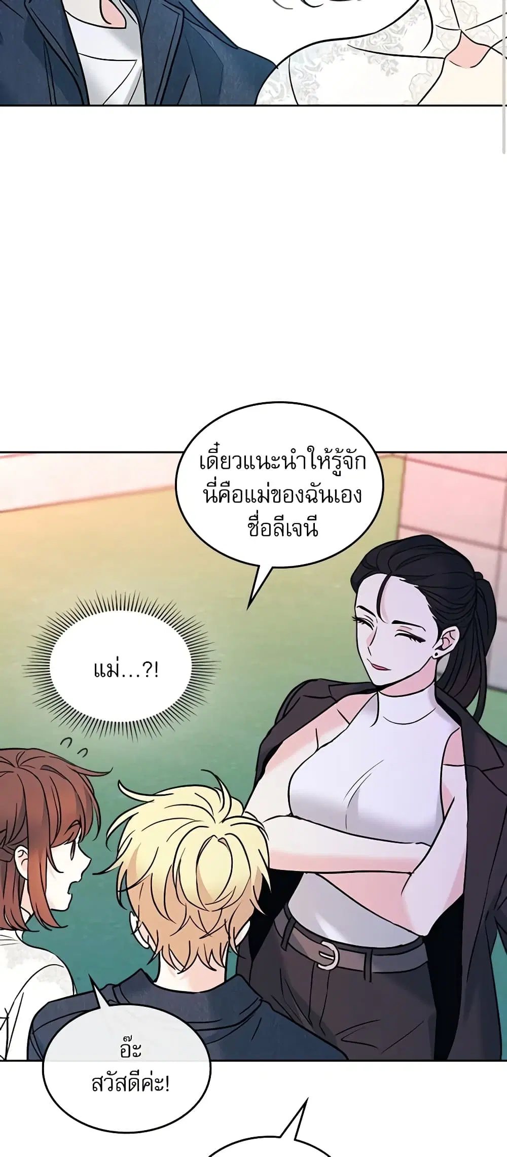 My Life as an Internet Novel ตอนที่ 143 หน้า 33