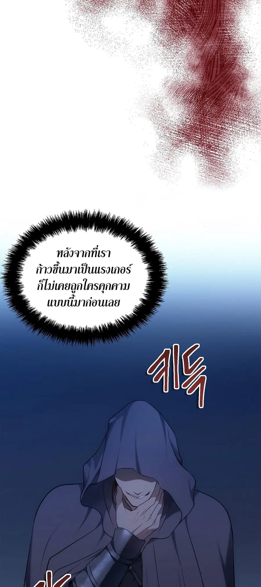 Ranker Who Lives A Second Time ตอนที่ 148 หน้า 5