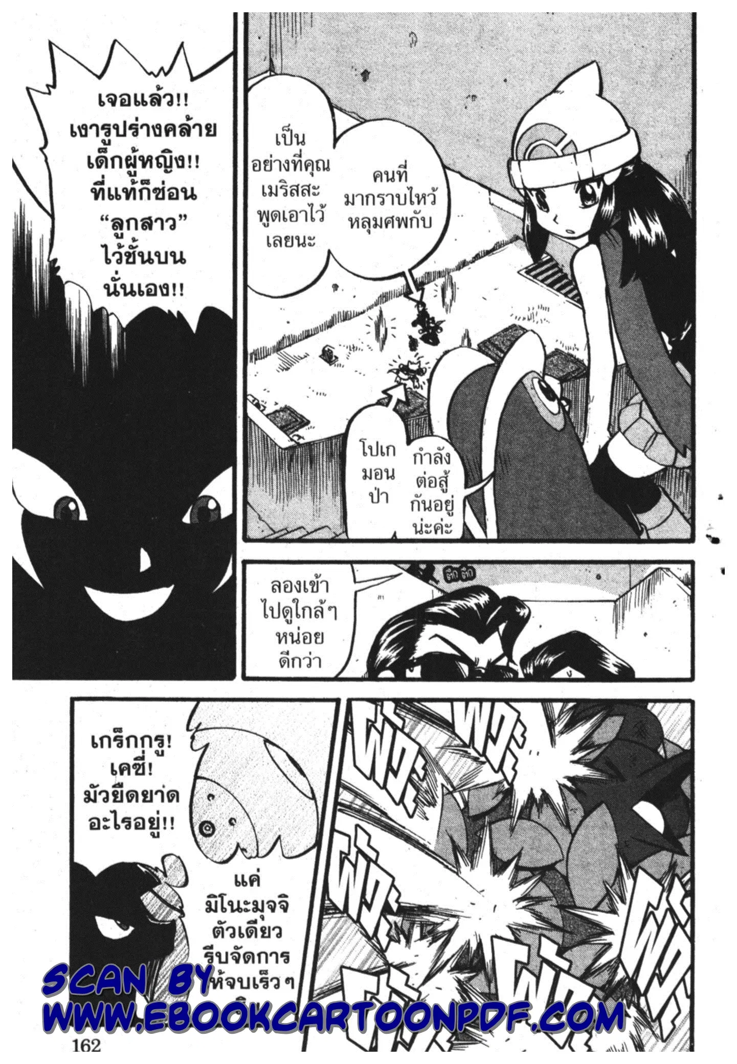 Pokémon ตอนที่ 353 หน้า 8