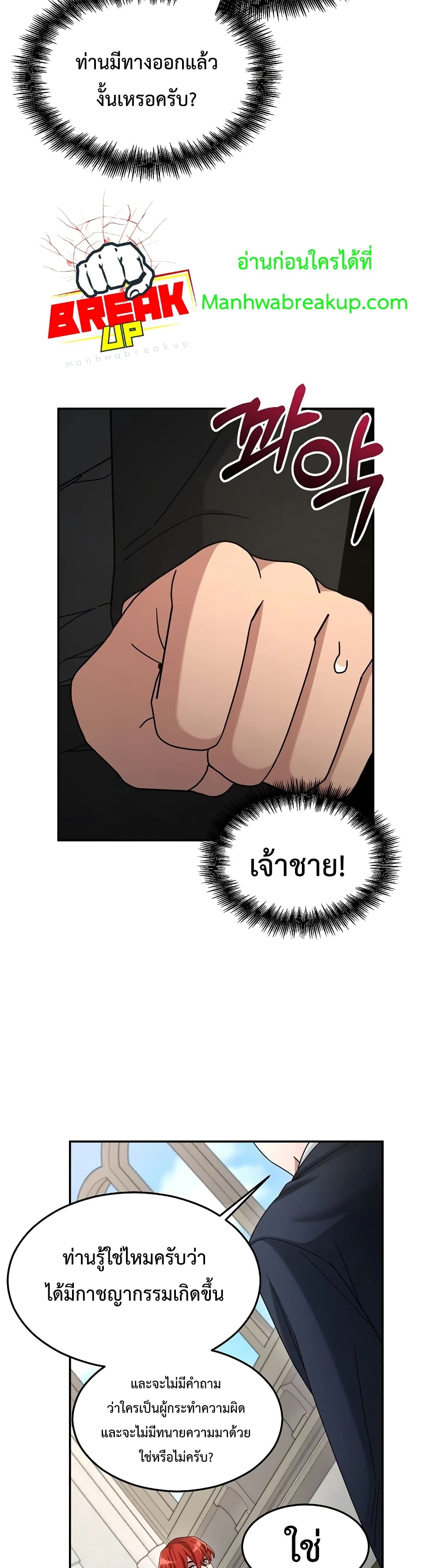 The Newbie Is Too Strong ตอนที่ 15 หน้า 28
