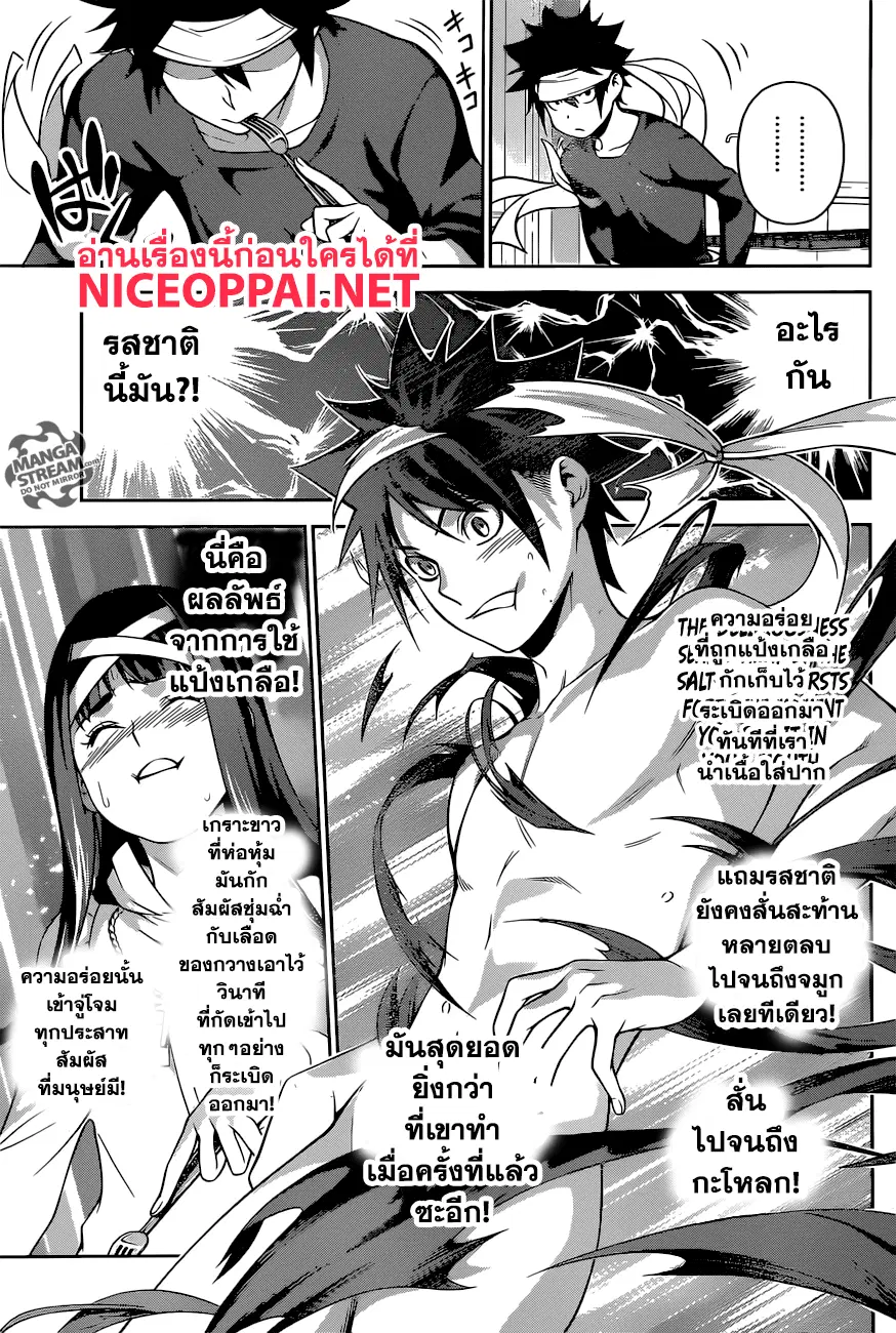 Shokugeki no Soma ตอนที่ 256 หน้า 8
