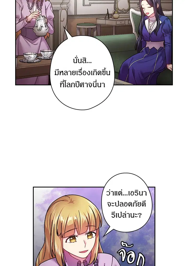 Satan’s Bride ตอนที่ 109 หน้า 13
