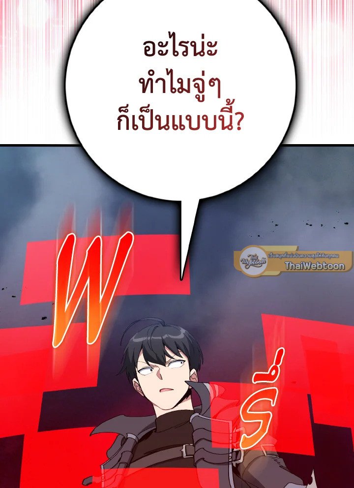 Max Level Player ตอนที่ 98 หน้า 36