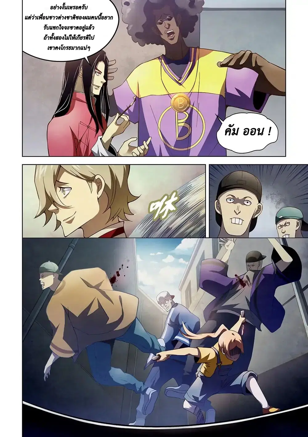 The Last Human ตอนที่ 120 หน้า 5