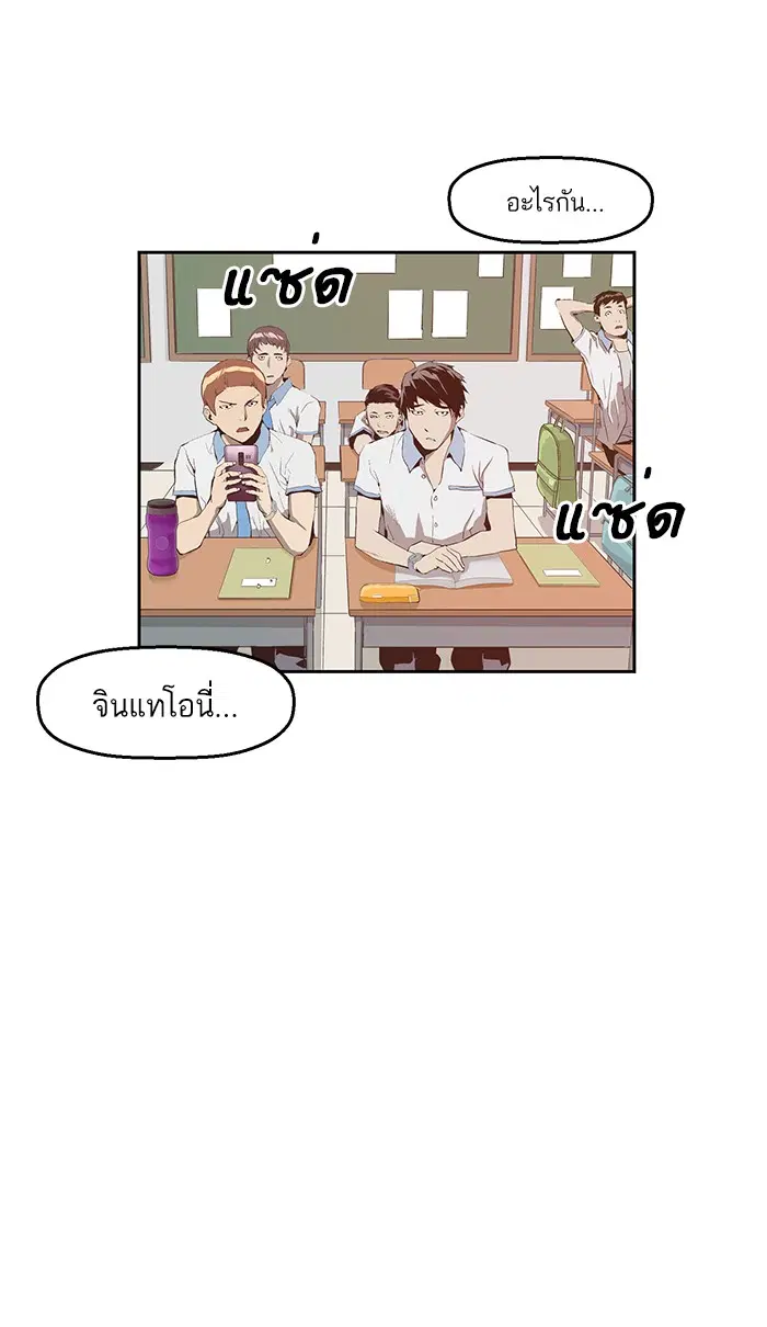Weak Hero ตอนที่ 16 หน้า 82