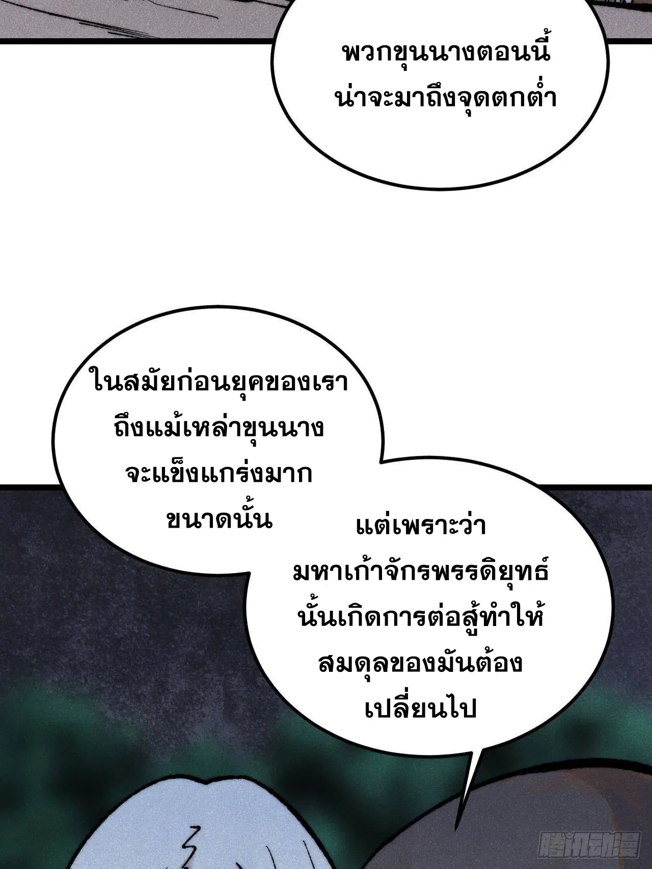 All Hail the Sect Leader ตอนที่ 329 หน้า 20