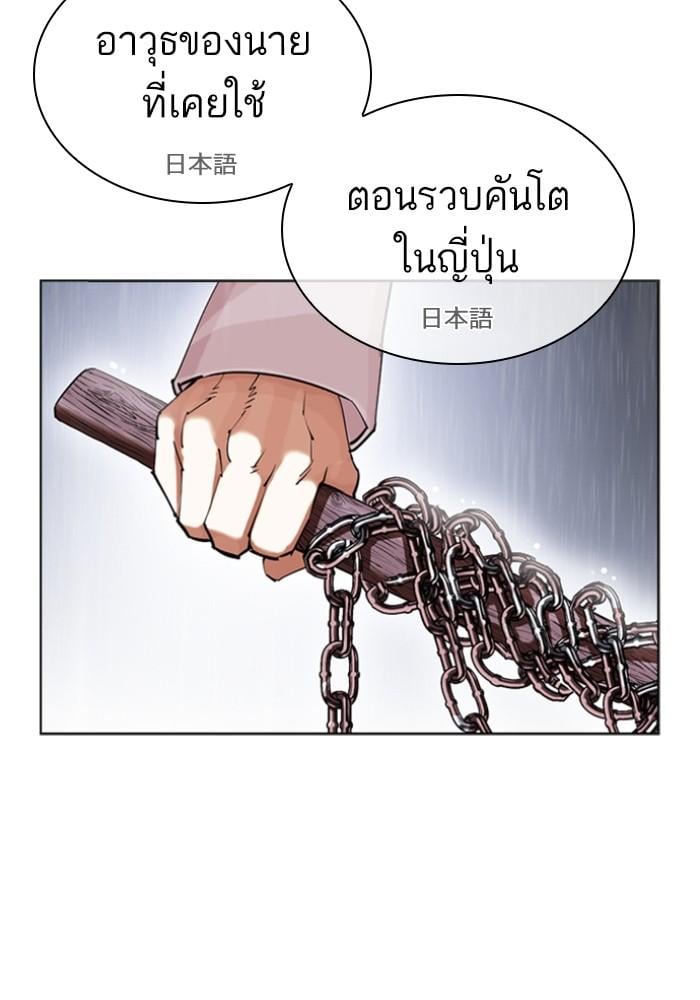 Lookism ตอนที่ 426 หน้า 198