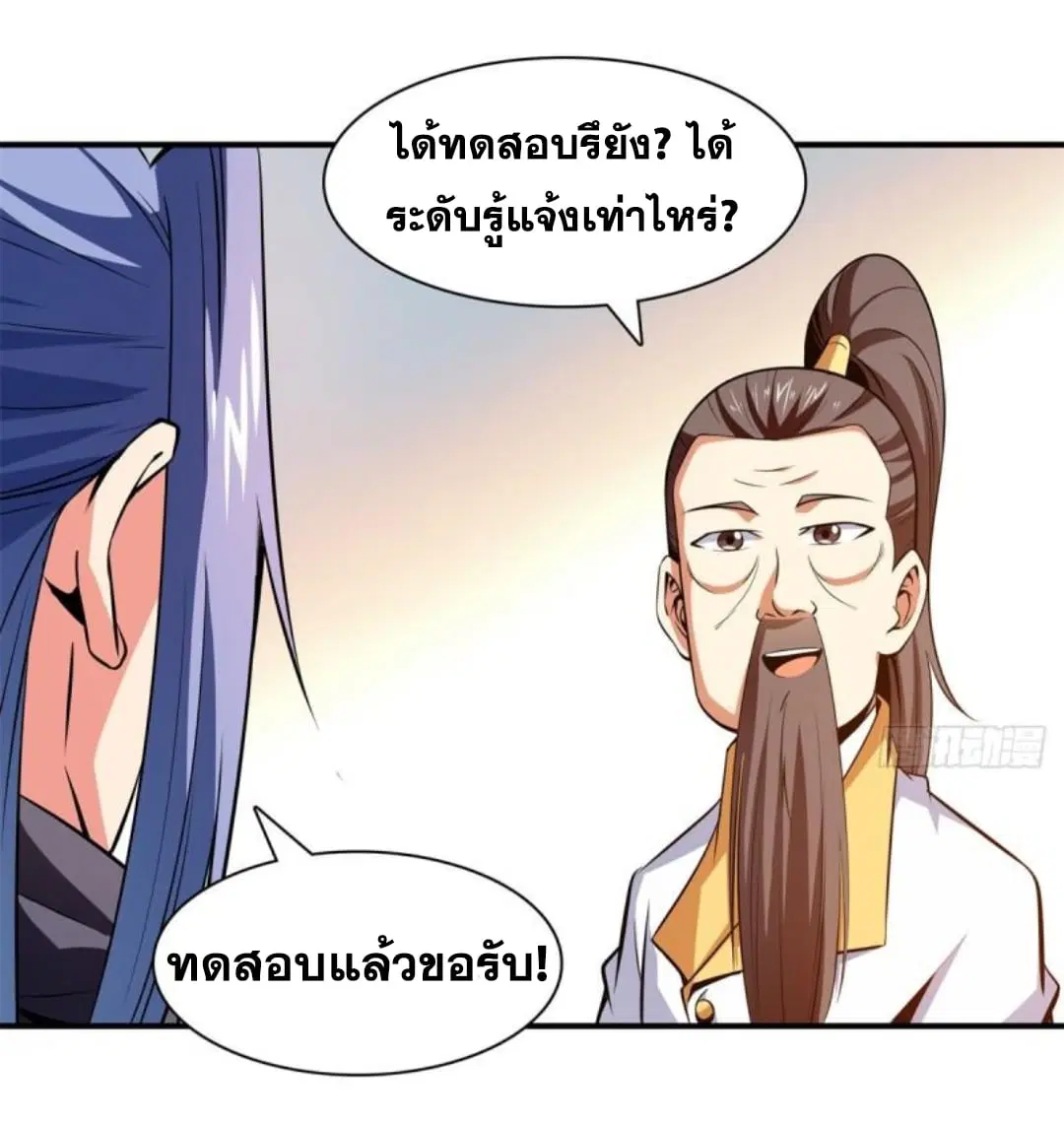 Library to Heaven’s Path ตอนที่ 135 หน้า 29