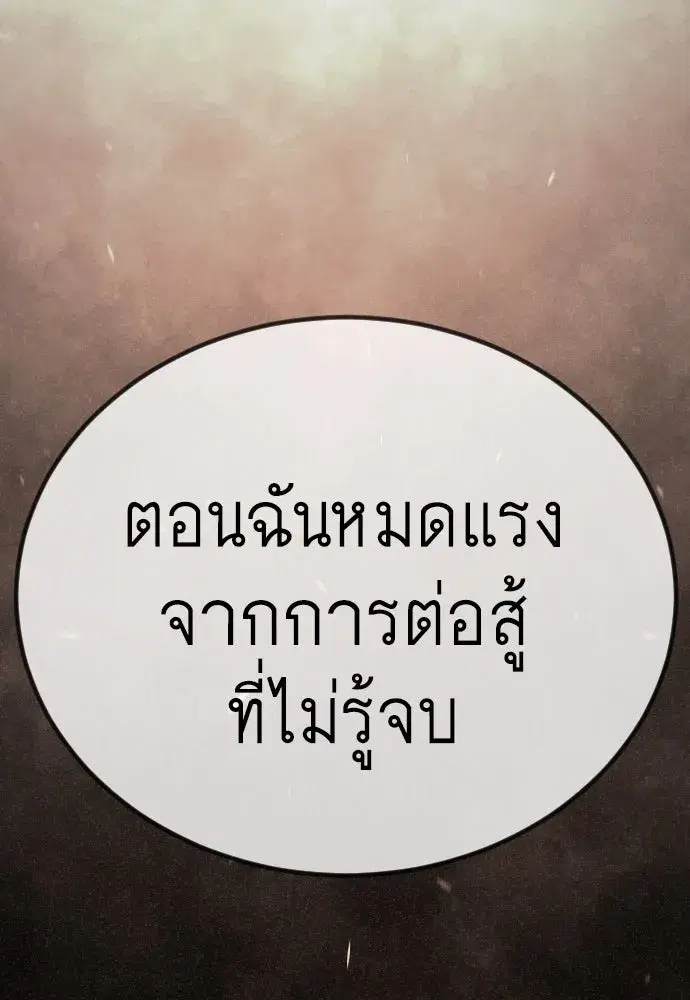 Superhuman Era ตอนที่ 190 หน้า 149