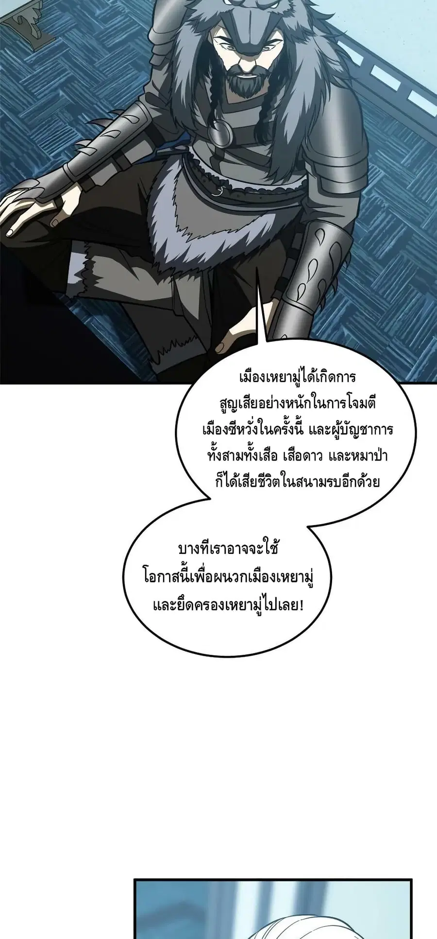 Global Martial Arts ตอนที่ 192 หน้า 23