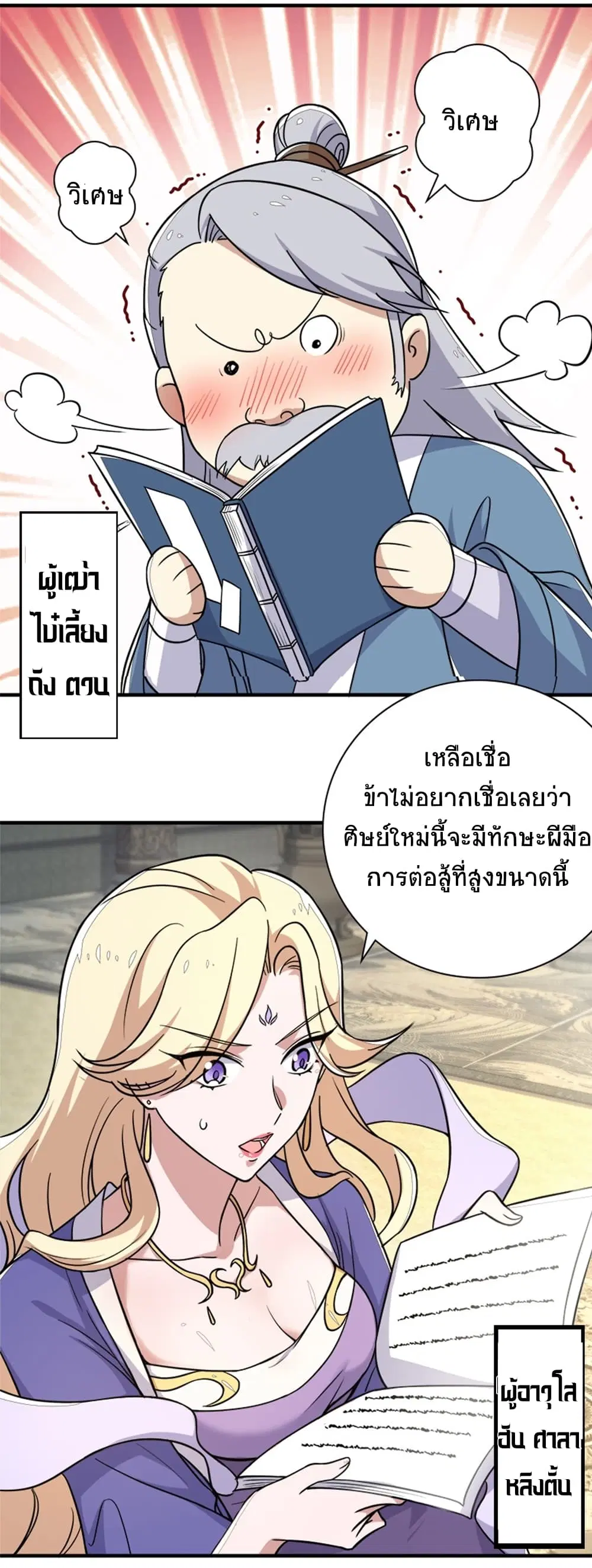 The Martial Emperor’s Life After Seclusion ตอนที่ 8 หน้า 3