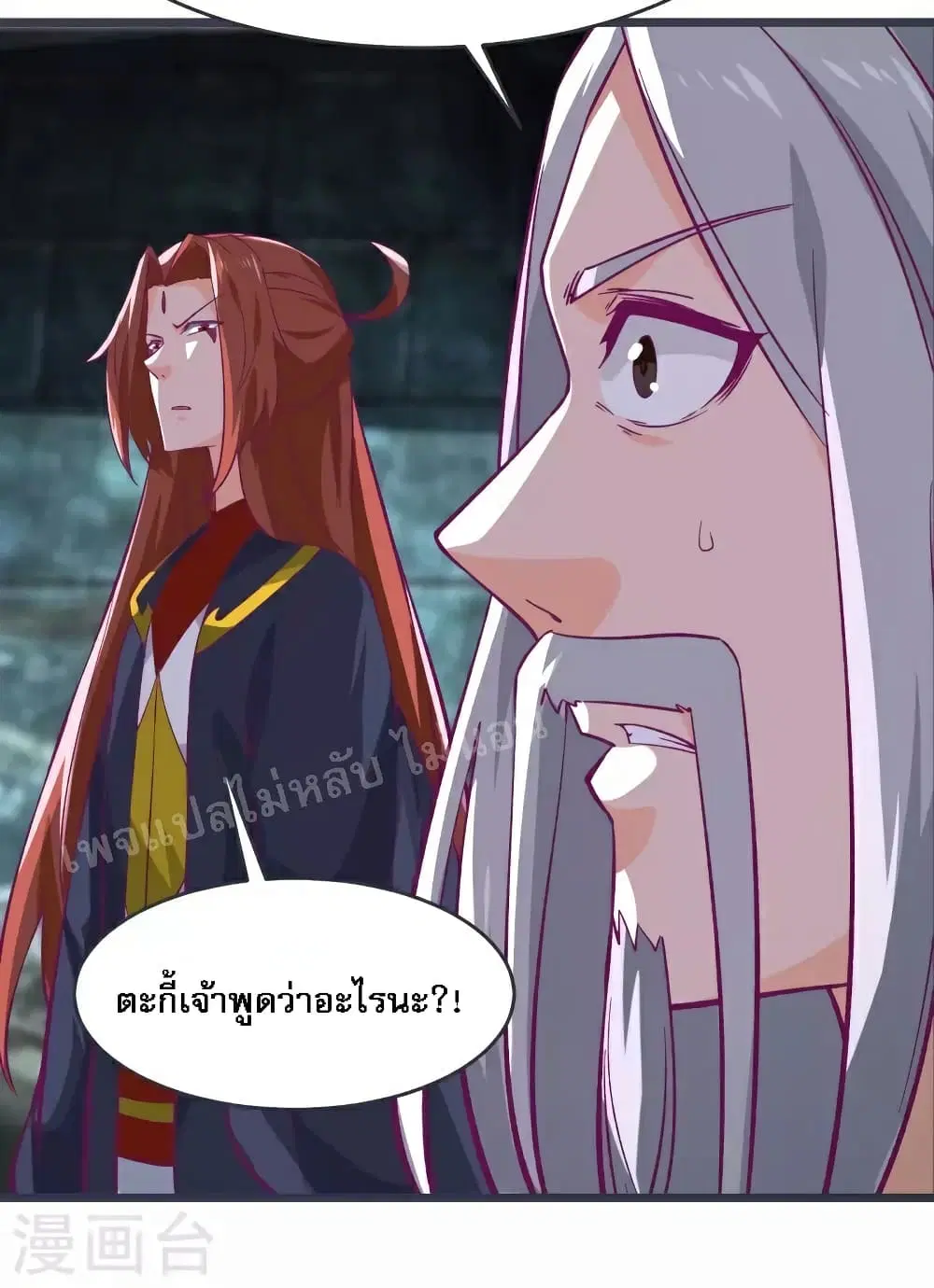 My Harem is All Female Students ตอนที่ 45 หน้า 40