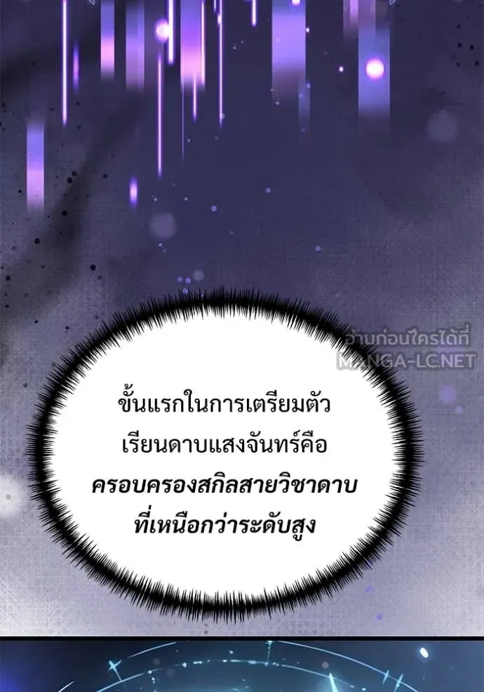 Terminally-Ill Genius Dark Knight อัศวินดำล่าท้าเวลา ตอนที่ 122 หน้า 162