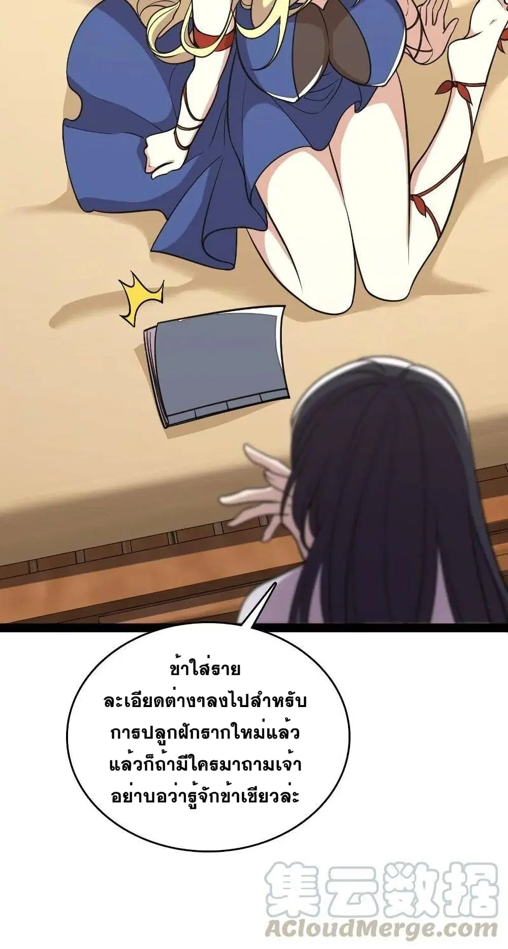 The Martial Emperor’s Life After Seclusion ตอนที่ 72 หน้า 32