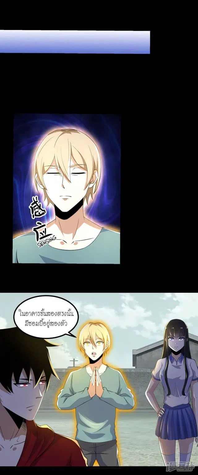 The King of Doom ตอนที่ 112 หน้า 8