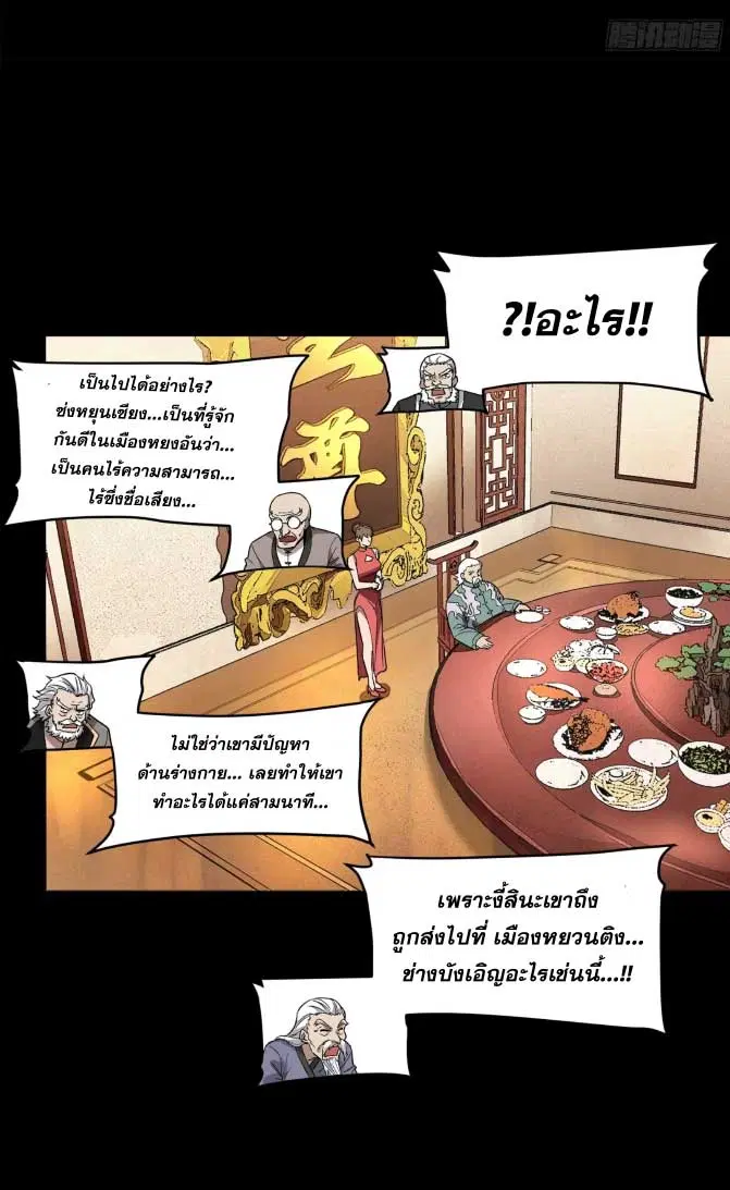 Legend of Star General ตอนที่ 177 หน้า 22