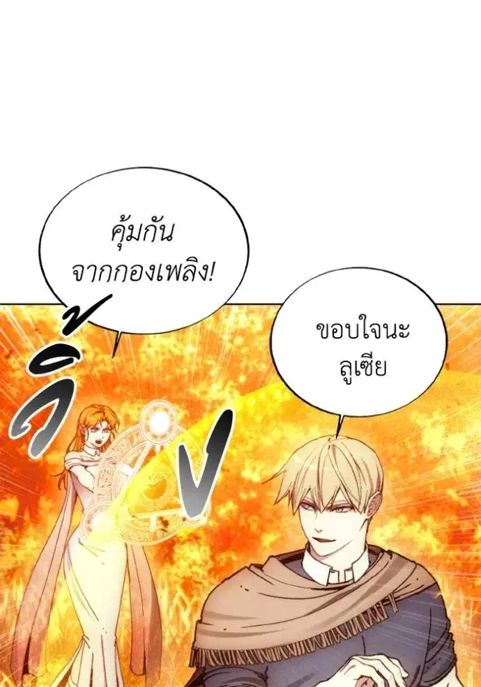 How to Live as a Villain ตอนที่ 143 หน้า 7