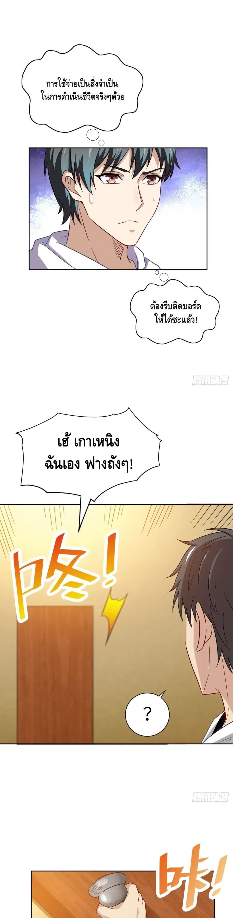 High Energy Strikes ตอนที่ 73 หน้า 18