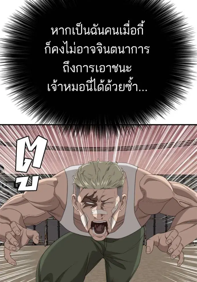 Bad Guy ตอนที่ 235 หน้า 74
