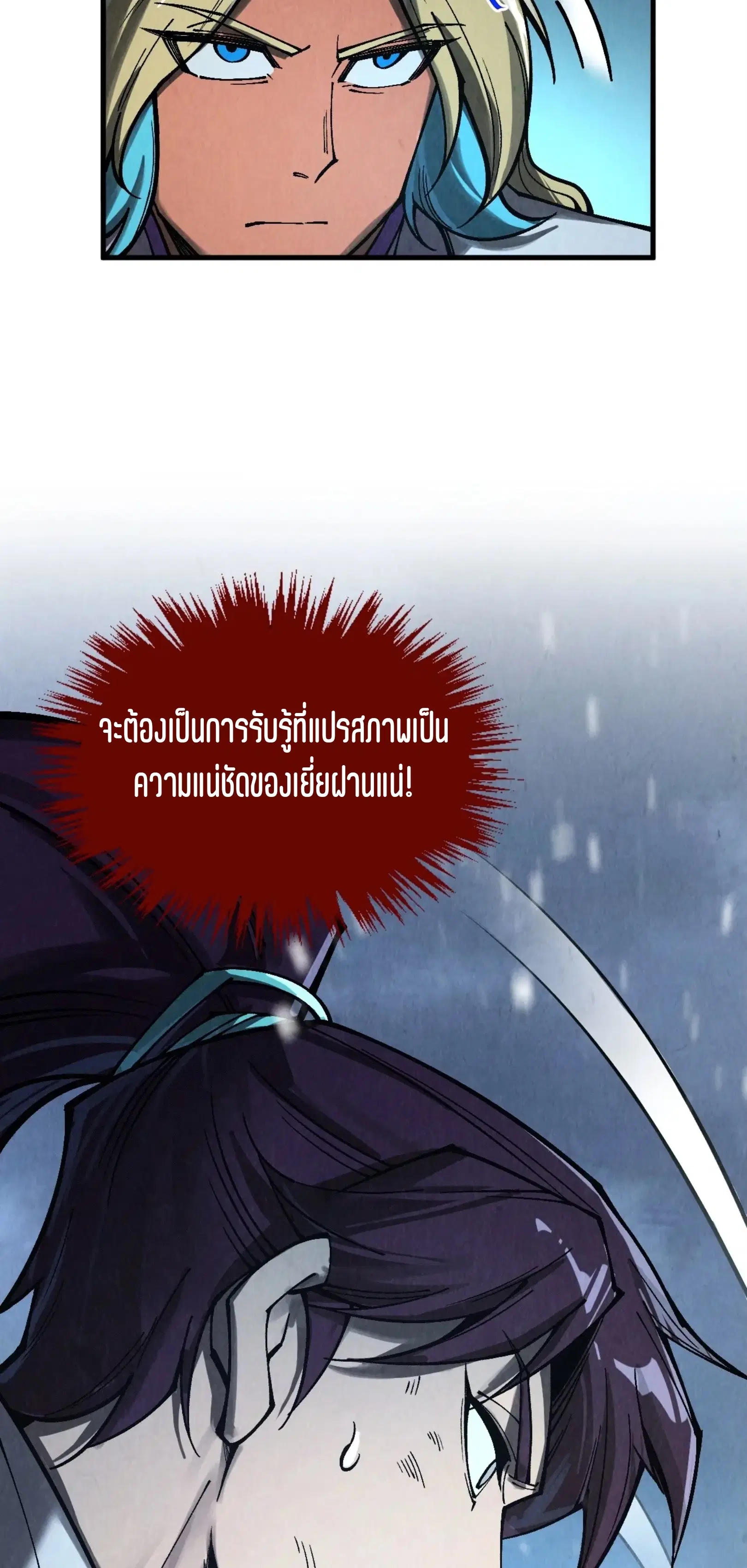 The Eternal Supreme ตอนที่ 353 หน้า 60