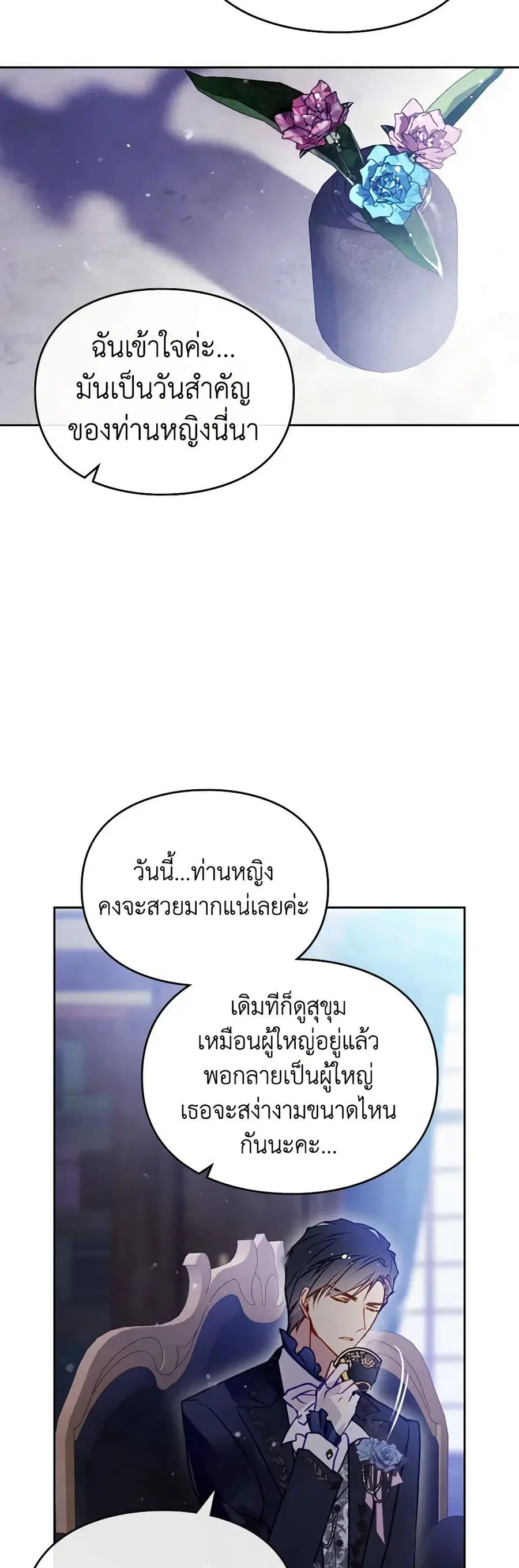 Death Is The Only Ending For The Villainess ตอนที่ 153 หน้า 5