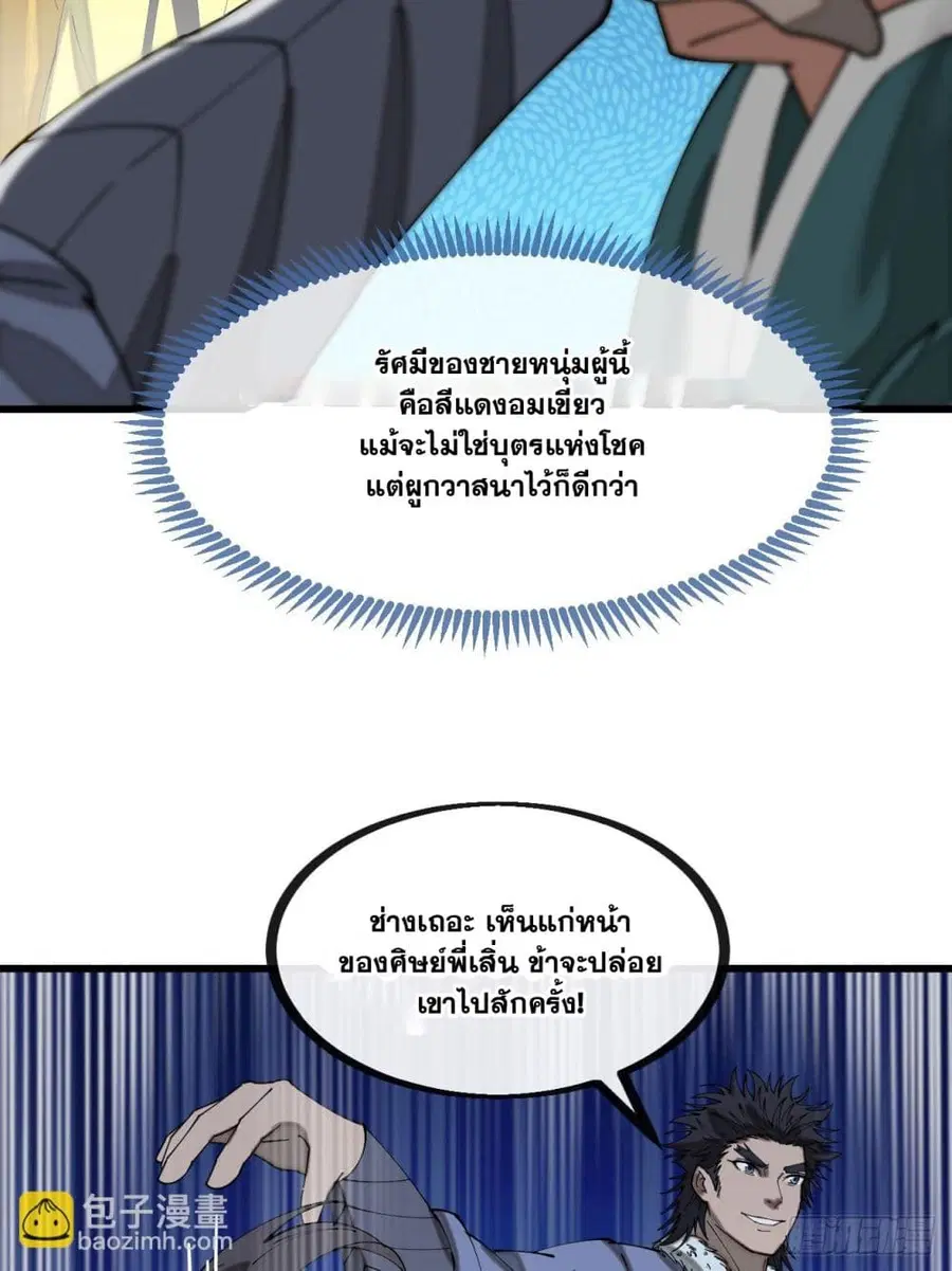 I’m Really Not the Son of Luck ตอนที่ 138 หน้า 25