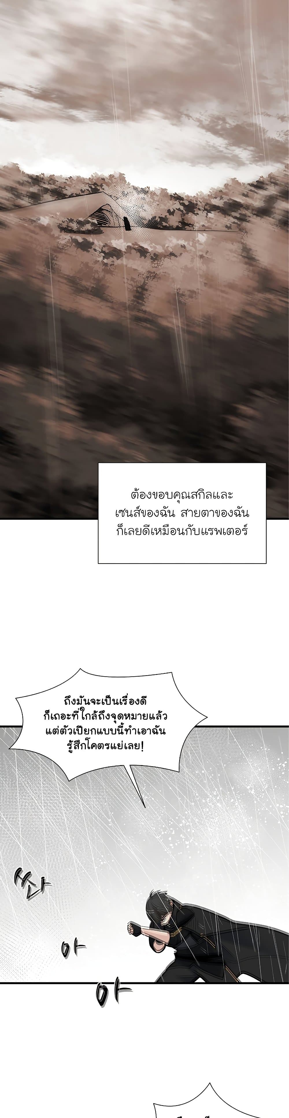 The Tutorial is Too Hard โลกฝึกสอนสุดโหดร้าย ตอนที่ 56 หน้า 18