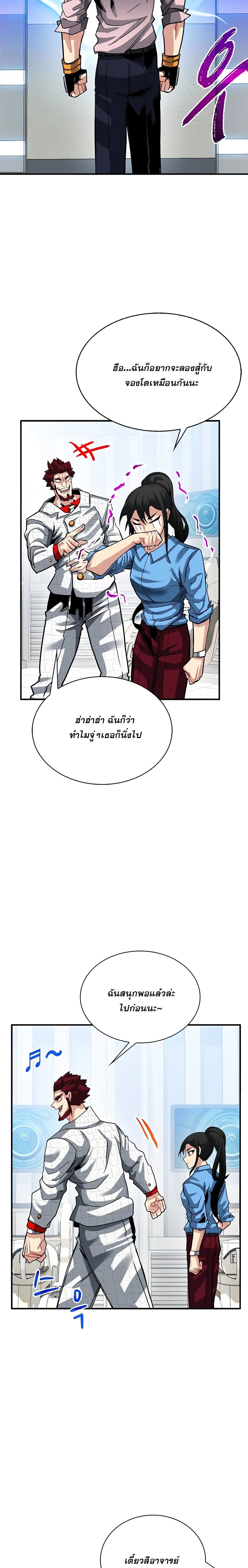SSS-Class Gacha Hunter ตอนที่ 30 หน้า 11