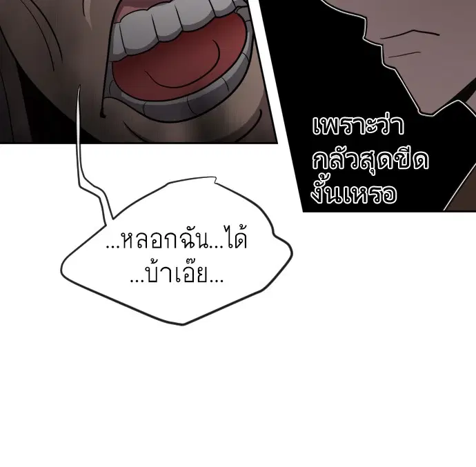 Superhuman Era ตอนที่ 11 หน้า 77
