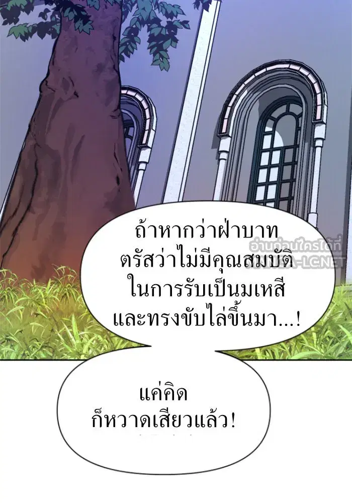 Your Throne ตอนที่ 29 หน้า 15