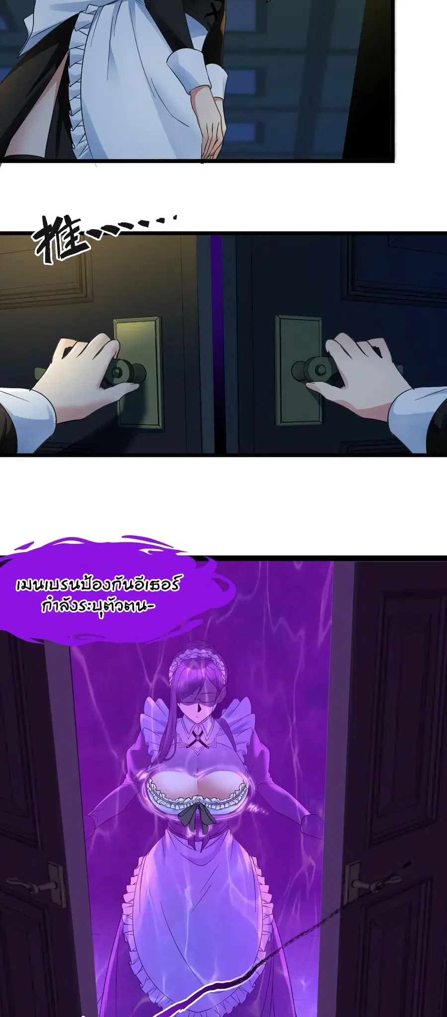 I’m Really Not the Evil God’s Lackey ตอนที่ 72 หน้า 5