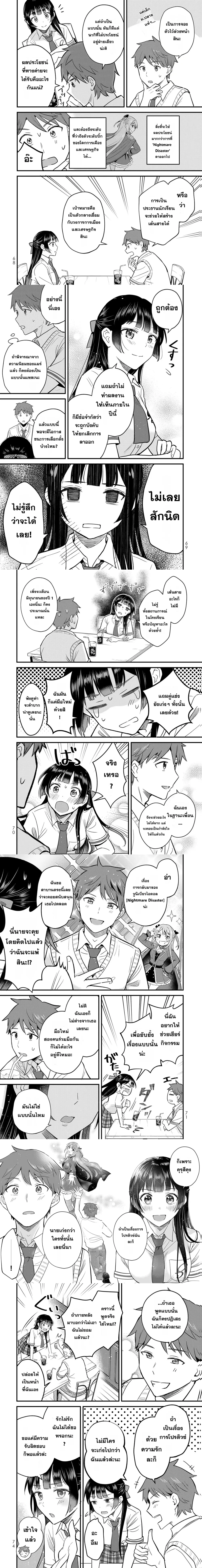 My Innocent Class President Was a Chunibyo Idol – หัวหน้าห้องสุดใสซื่อ คือไอดอลจูนิเบียวเก่า ตอนที่ 2 หน้า 6