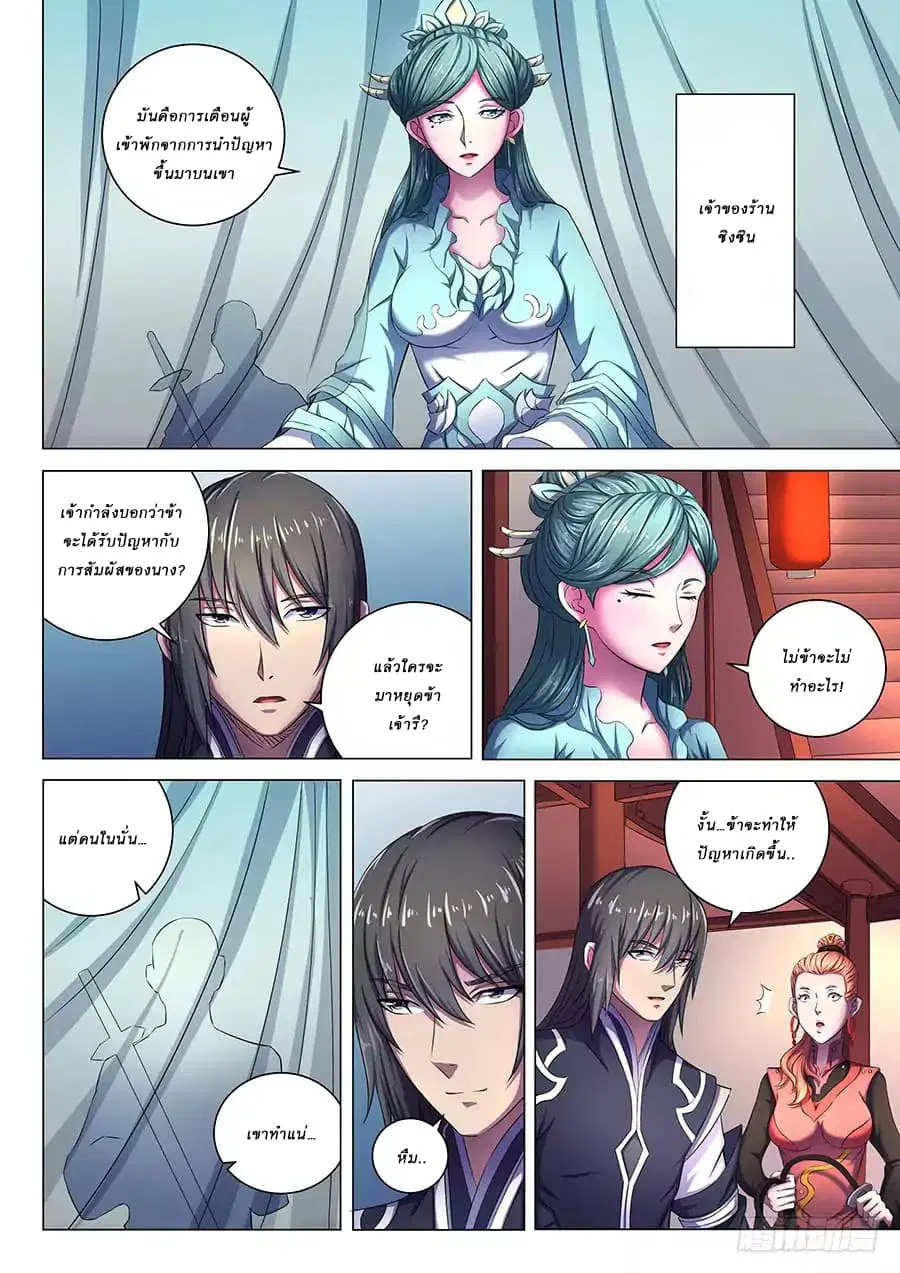 God of Martial Arts ตอนที่ 179 หน้า 7