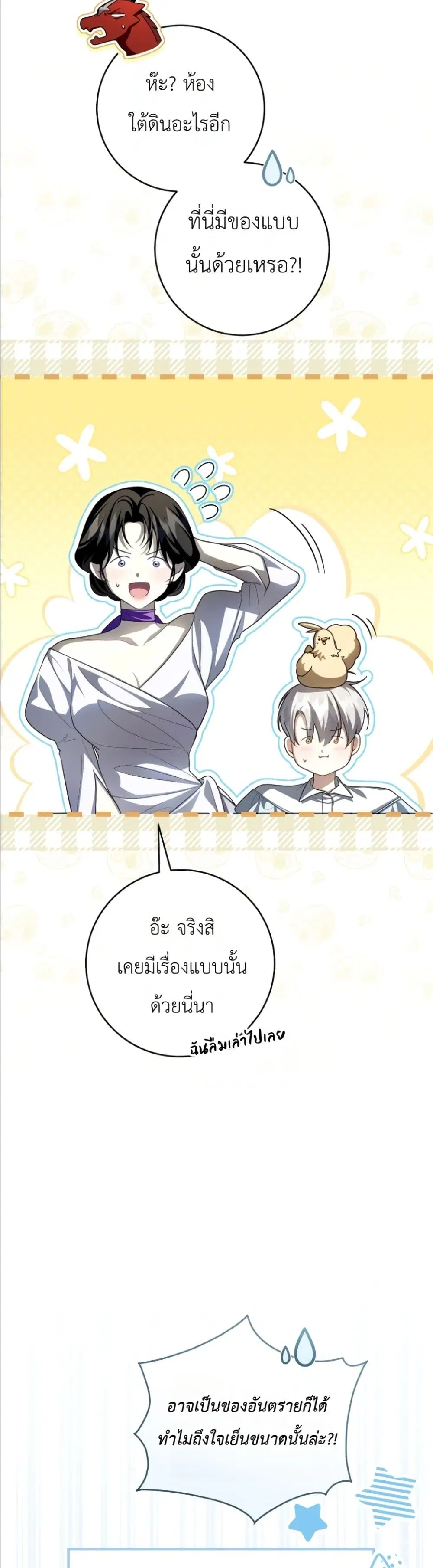 The Abandoned Prince’s Ghost Bride – เจ้าสาวผีขององค์ชายผู้ถูกทอดทิ้ง ตอนที่ 17 หน้า 34