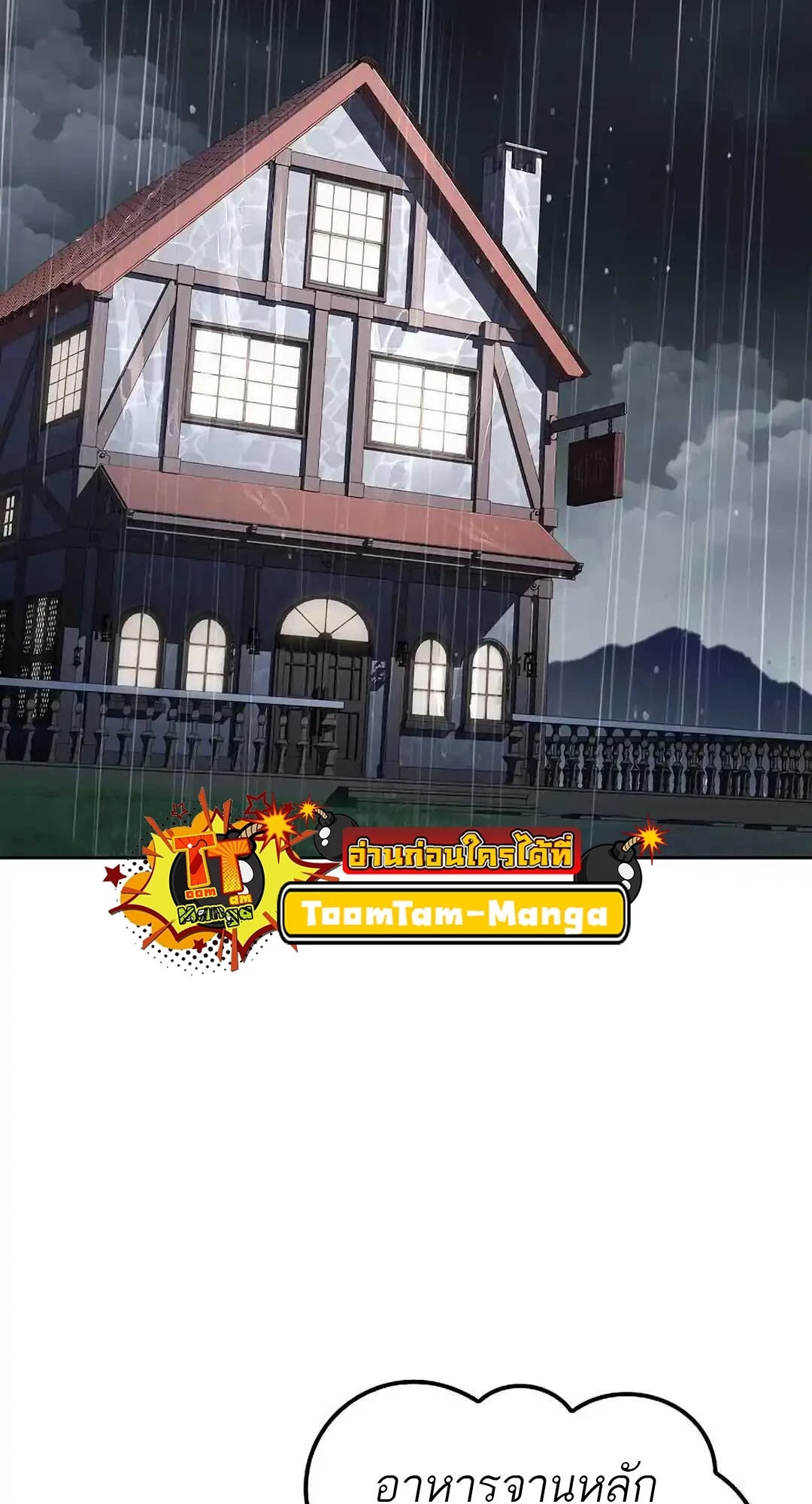 A Wizard’s Restaurant ตอนที่ 92 หน้า 43