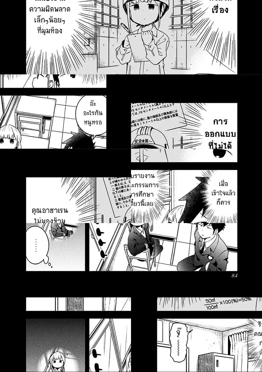 Aharen-san wa Hakarenai ตอนที่ 63 หน้า 4