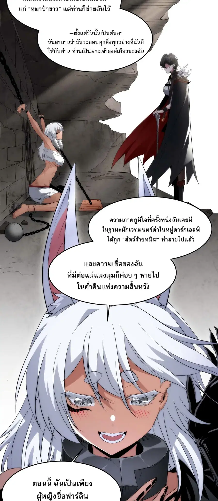 I’m Really Not the Evil God’s Lackey ตอนที่ 110 หน้า 9